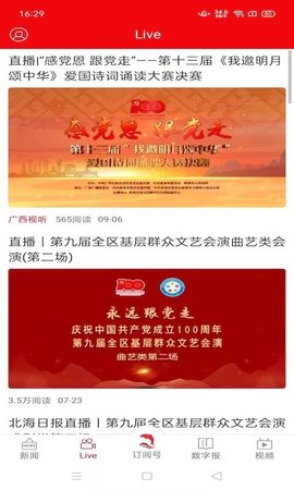 新江苏免费版APP