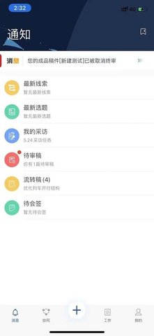 人民铁道融媒APP