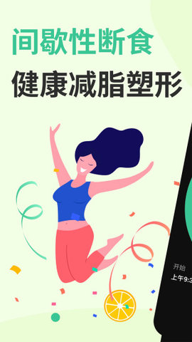 轻断食健康食谱计划（Fasting）APP