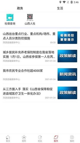 浑源融媒 第1张图