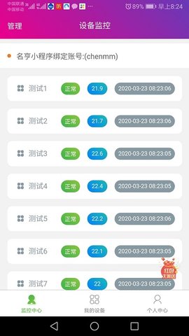 名亨智联APP