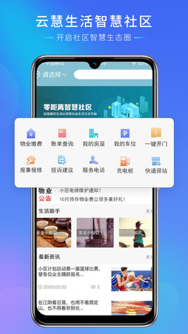 云慧生活APP