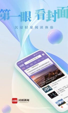 封面新闻APP