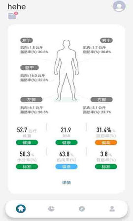 香山智能体脂秤手机版APP