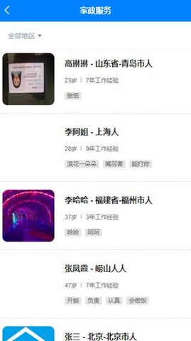 来仁呐家政服务APP