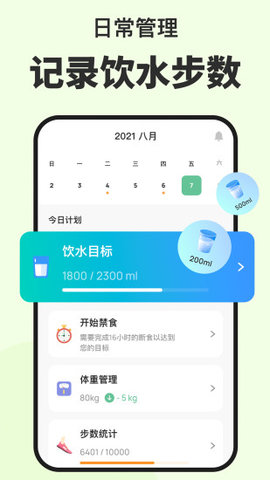 轻断食健康食谱计划（Fasting）APP