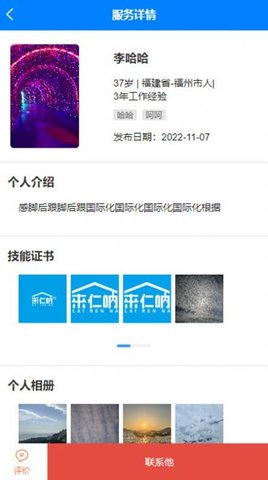 来仁呐家政服务APP