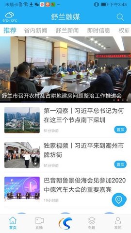 舒兰融媒APP