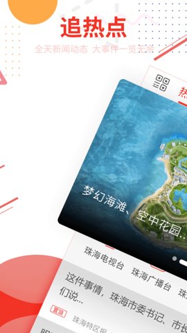 观海融媒APP