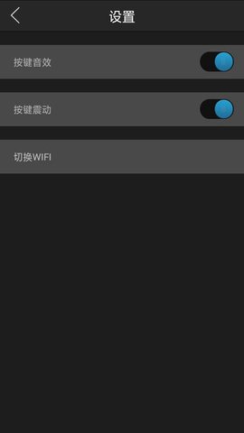 语音智能遥控器APP