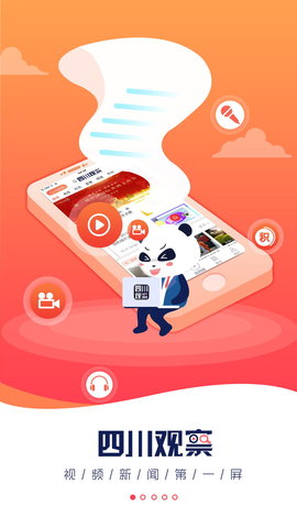 川观新闻手机版安装 第1张图