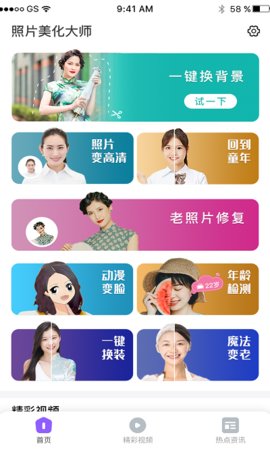 照片美化大师APP