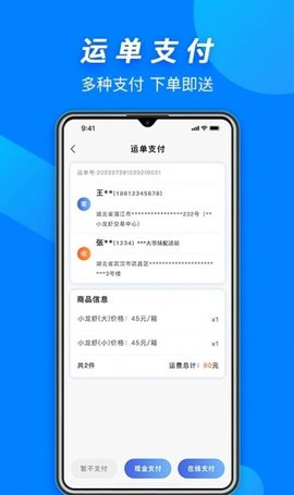 虾谷快运APP