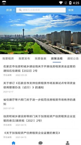 石家庄住房APP