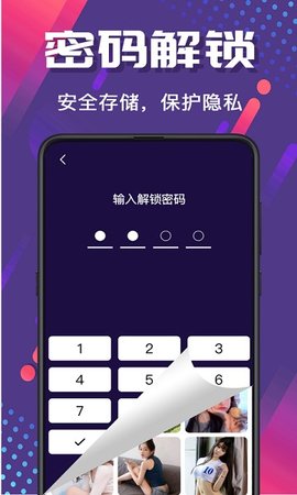 密码相册管家APP