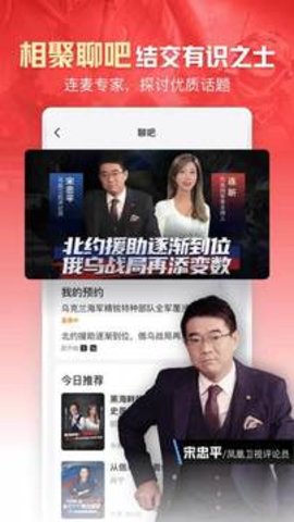 凤凰新闻官方版安装APP