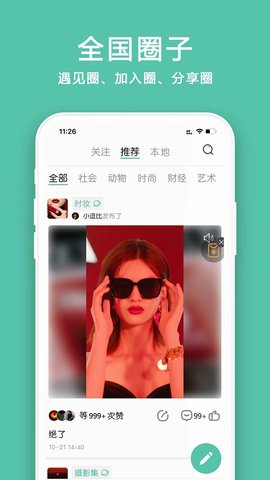 小道圈子APP