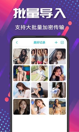 密码相册管家APP