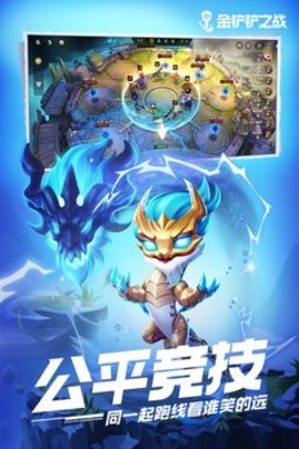 金铲铲之战4v4游戏