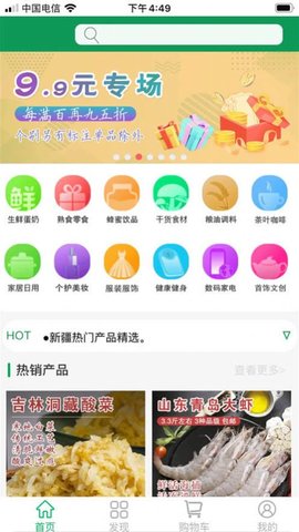 动地嗨购APP