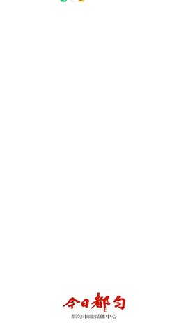 今日都匀APP