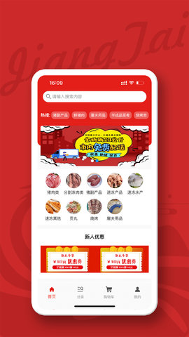 江泰生鲜APP