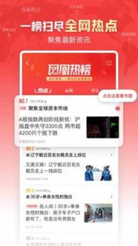 凤凰新闻官方版安装APP