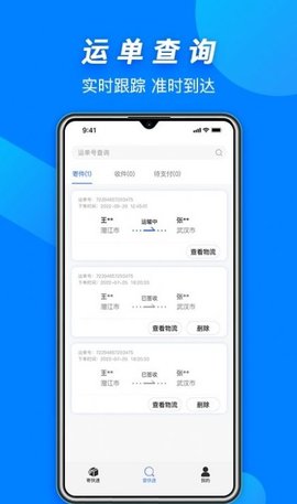虾谷快运APP