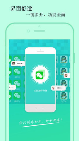 指尖微信双开APP