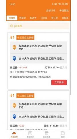 优速外卖商家端APP