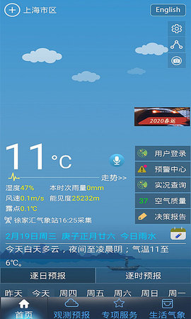 上海知天气手机版APP
