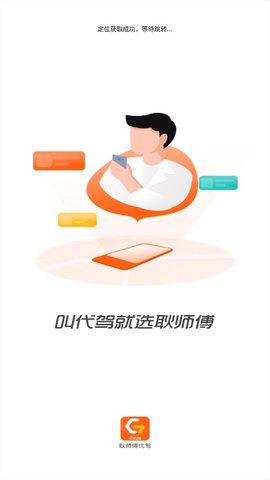 耿师傅司机APP