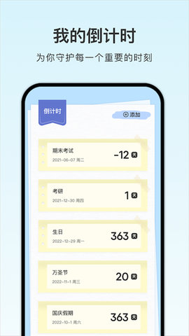 小小计划表APP