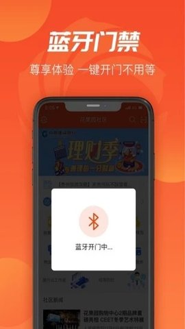 建融慧家APP