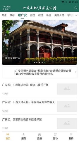 今日广安手机版APP