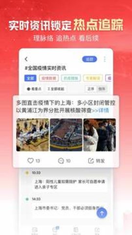 凤凰新闻官方版安装 第1张图