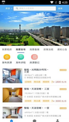 石家庄住房APP