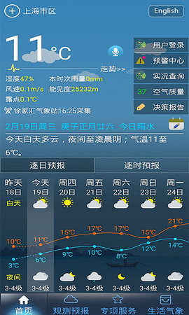 上海知天气手机版APP