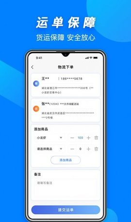虾谷快运 第1张图