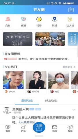 今日开州新闻APP