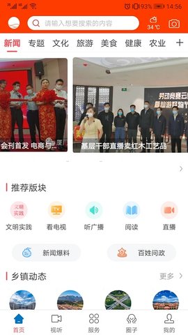 今日仙游 第1张图