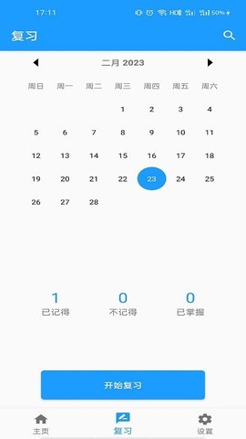 班马背单词APP
