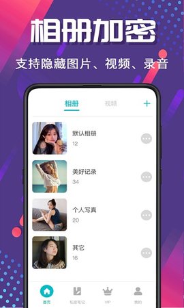 密码相册管家APP