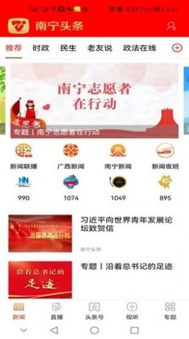 南宁头条新闻APP