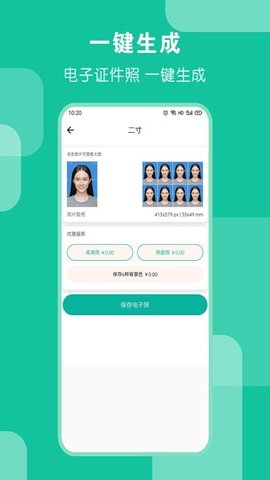 爱制作证件照APP