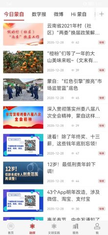 今日蒙自APP