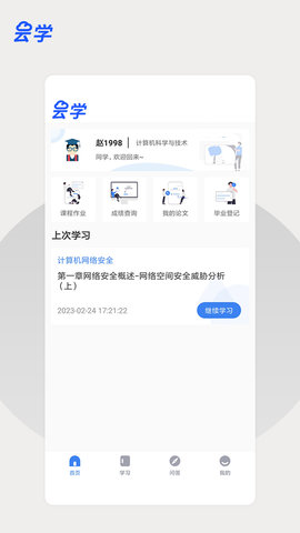 云学课堂APP