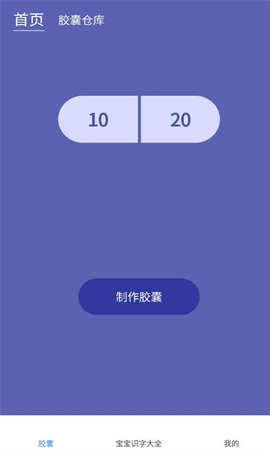 拾光胶囊APP