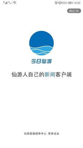 今日仙游APP