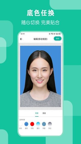 爱制作证件照APP